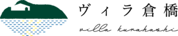 ヴィラ倉橋・logo yoko color 600